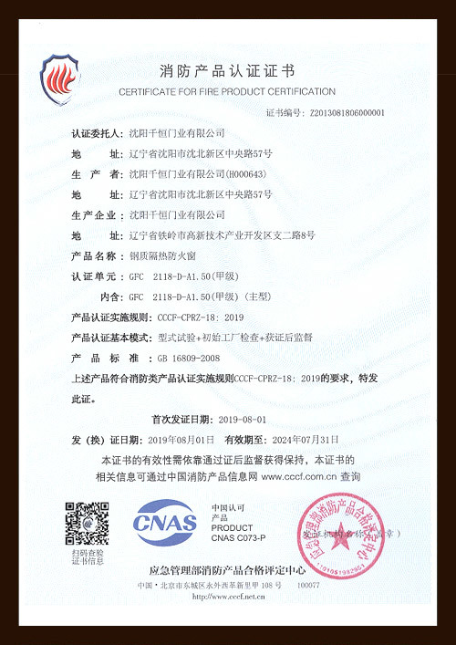 消防产品认证证书