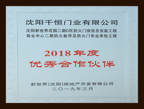 2018年度优秀合作伙伴