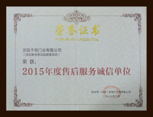 2015年度售后服务诚信单位