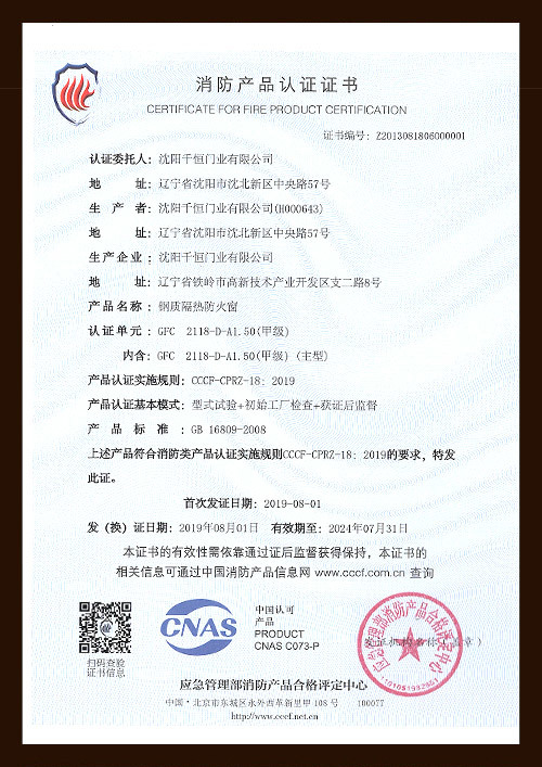 消防产品认证证书