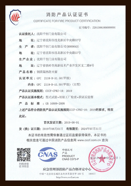 消防产品认证证书