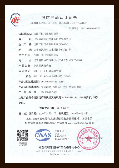 消防产品认证证书